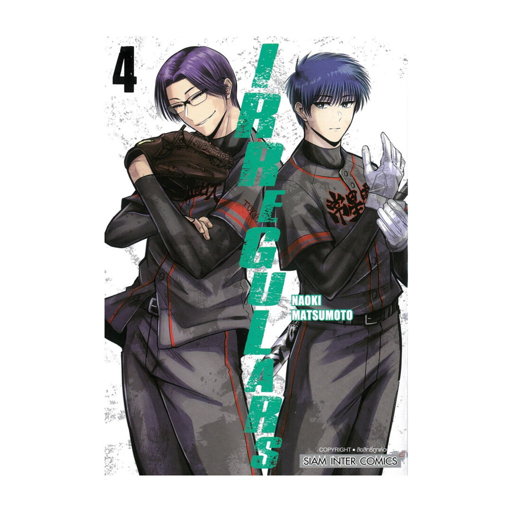 หนังสือพร้อมส่ง IRREGULARS เล่ม 4