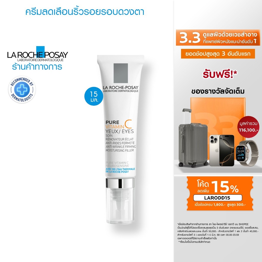 ลา โรช-โพเซย์ La Roche-Posay Redermic [C] Eye Anti-aging ครีมลดเลือนริ้วรอยรอบดวงตา 15ml.(ครีมทาใต้ตา ครีมบำรุงรอบดวงตา)