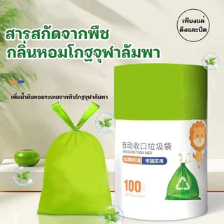 [100 ใบต่อม้วน] ถุงขยะแบบม้วน มีหูหิ้ว เหนียว ขาดยาก ขนาดเล็กใช้ในและนอกบ้าน มัดง่ายไม่เลอะ ทนทาน ไร้กลิ่น ขนาด 45x50 ซม