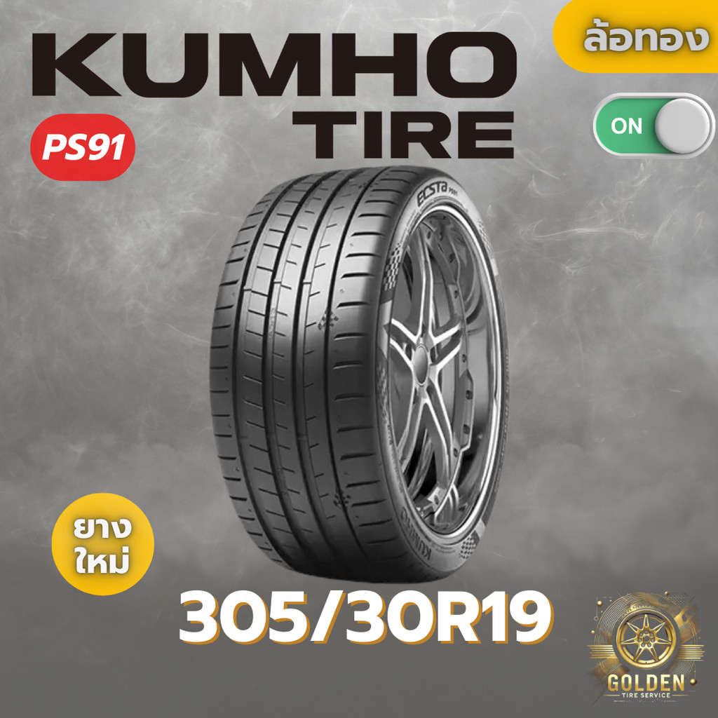 ยางรถยนต์ KUMHO PS91 305/30R19 ยางใหม่ 1 เส้น