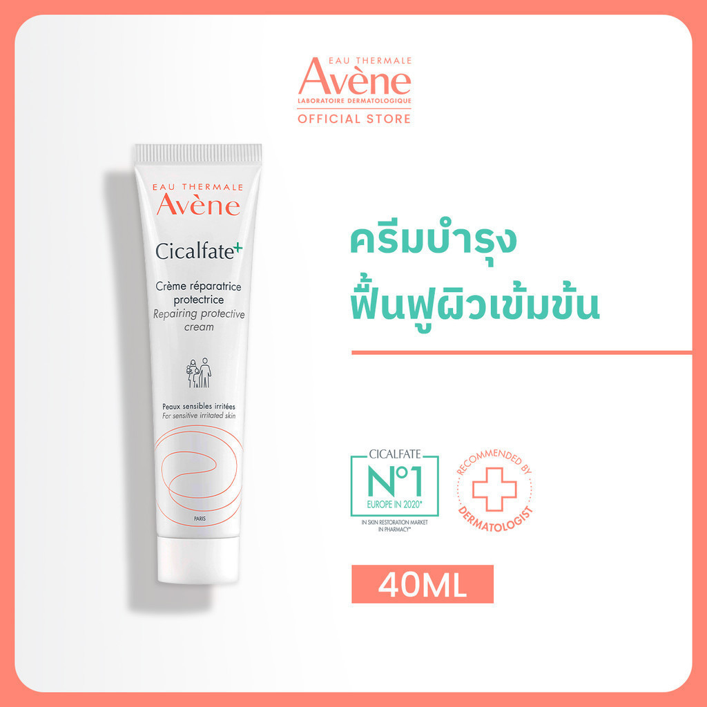 Avene Cicalfate+ Restorative Protective Cream 40ml ครีมบำรุงผิวอเนกประสงค์ เหมาะสำหรับผิวแพ้ง่าย