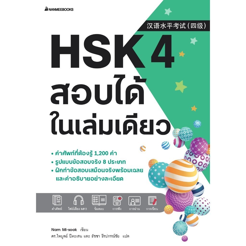 Little Reading Hood หนังสือ HSK 4 สอบได้ในเล่มเดียว