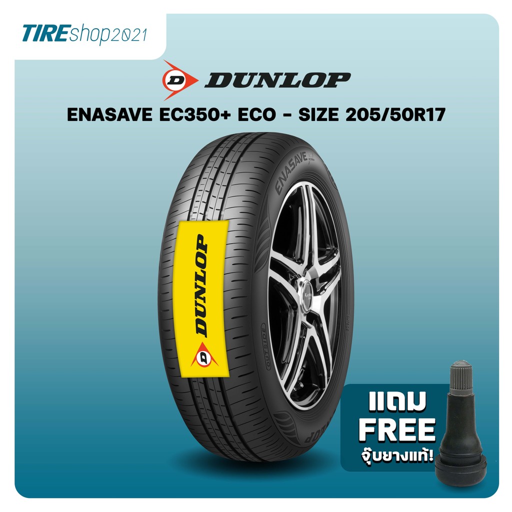 ยางรถยนต์ DUNLOP รุ่นENASAVE EC350+ ECO ขนาด205/50R17 ยางปี2025 (ราคาต่อเส้น) แถมจุ๊บเติมลมฟรี