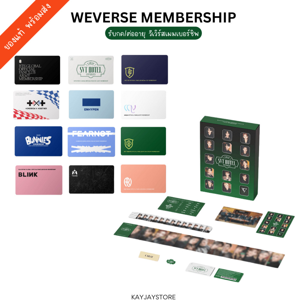 ✨พร้อมส่ง✨ Weverse Membership Kit และ เมมเบอร์วีเวิร์ส [Weverse Membership]