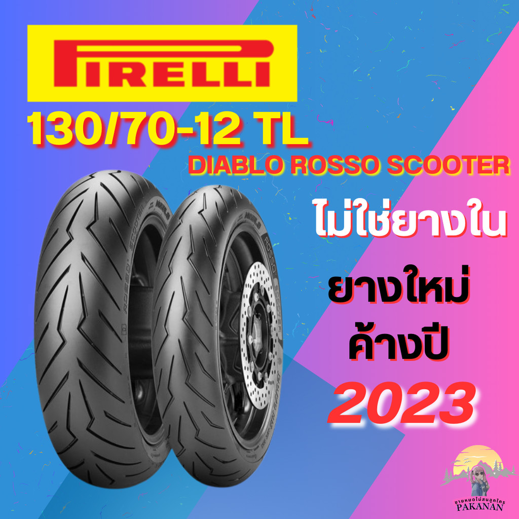 ยางมอเตอร์ไซค์ใหม่ค้างปี 130/70-12 TL PIRELLI รุ่น DIABLO ROSSO SCOOTER ราคาต่อเส้น ปี 2023