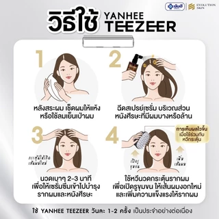 [10 เซ็ตสุดท้าย] Yanhee Teezeer ยันฮี ทีเซอร์ เซรั่มผม ดกดำ ลดผมร่วง เพิ่มไรผม ไม่แห้งแตก