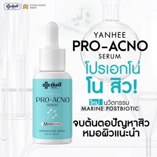 โปรโมชั่น Yanhee Pro Acno Serum ยันฮี โปร-เอกโน่ เซรั่ม ลดการเกิดสิว ลดรอยดำ รอยแดง ผิวแพ้ง่ายใช้ได้