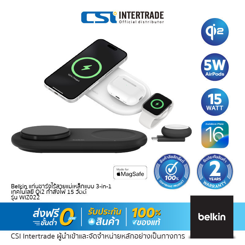 Belkin แท่นชาร์จไร้สาย 3in1 เทคโนโลยี Qi2 Fast Charge 15 วัตต์ รุ่น WIZ022