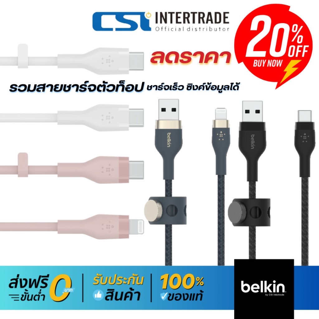 Belkin สายชาร์จเร็ว รวมสายชาร์จตัวท็อป ชาร์จเร็ว ถ่ายโอนข้อมูลได้ รองรับ Car Play ทุกรุ่น สายชาร์จไอโฟน Samsung iPad