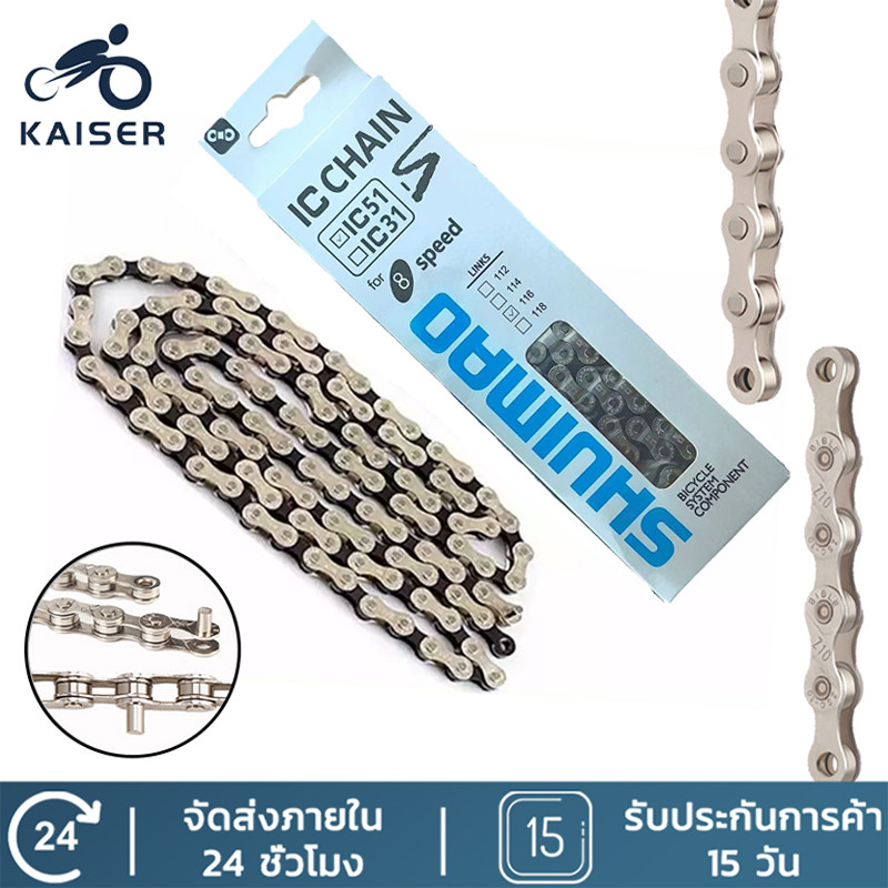 KAISER โซ่จักรยานเกรดพรีเมี่ยม โซ่จักรยาน 6-7-8 สปีด โซ่จักรยาน 1สปีด จำนวน 1เส้น สากล 116 ส่วน 6-7-8speed