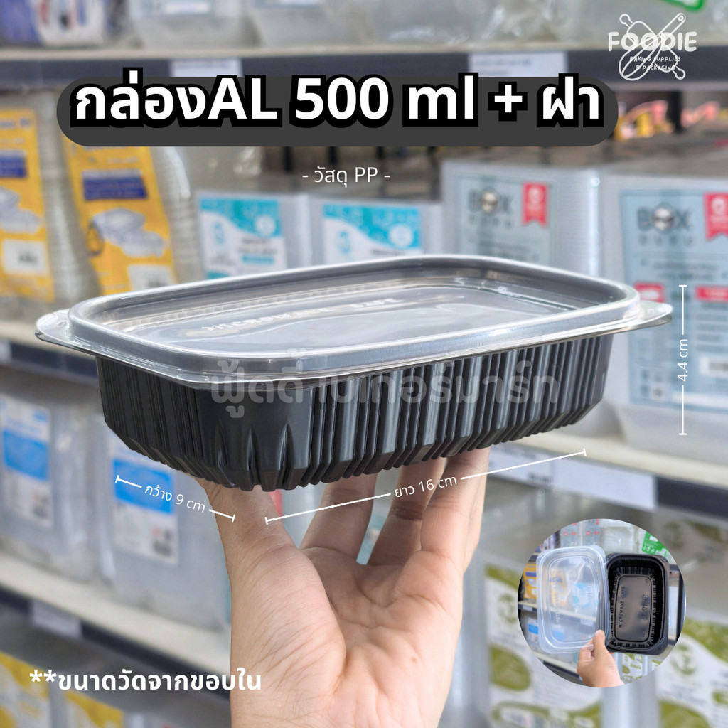 Excel กล่องอาหาร กล่องข้าว กล่องเดลิเวอรี่ รุ่นน้ำไม่รั่ว สีดำ 500มล + ฝาล็อคเเน่น ปิดแน่นสนิท 25ชุด