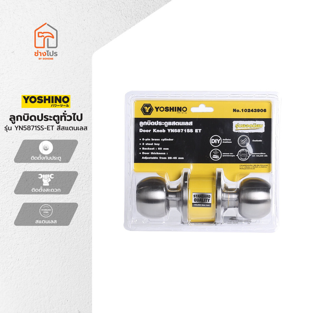 YOSHINO ลูกบิดประตู สแตนเลส รุ่น YN5871SS-ET |ZWF|