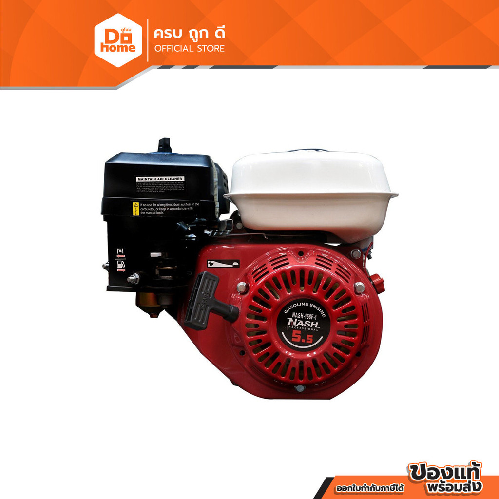 NASH เครื่องยนต์เบนซิน 5.5 แรงม้า รุ่น NS-168F-1 |MC|
