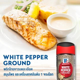 แม็คคอร์มิค พริกไทยขาวบดละเอียด 37 กรัม l McCormick White Pepper Ground 37 g.