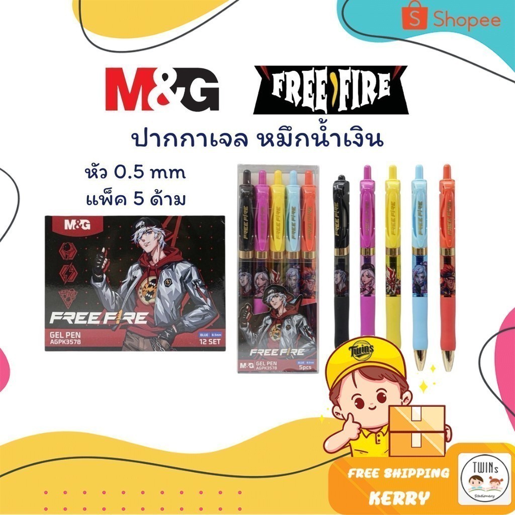 ปากกาเจล Free Fire M&G หัว0.5mm. หมึกน้ำเงิน (แพ็ค5ด้าม) รุ่น AGPK3578A
