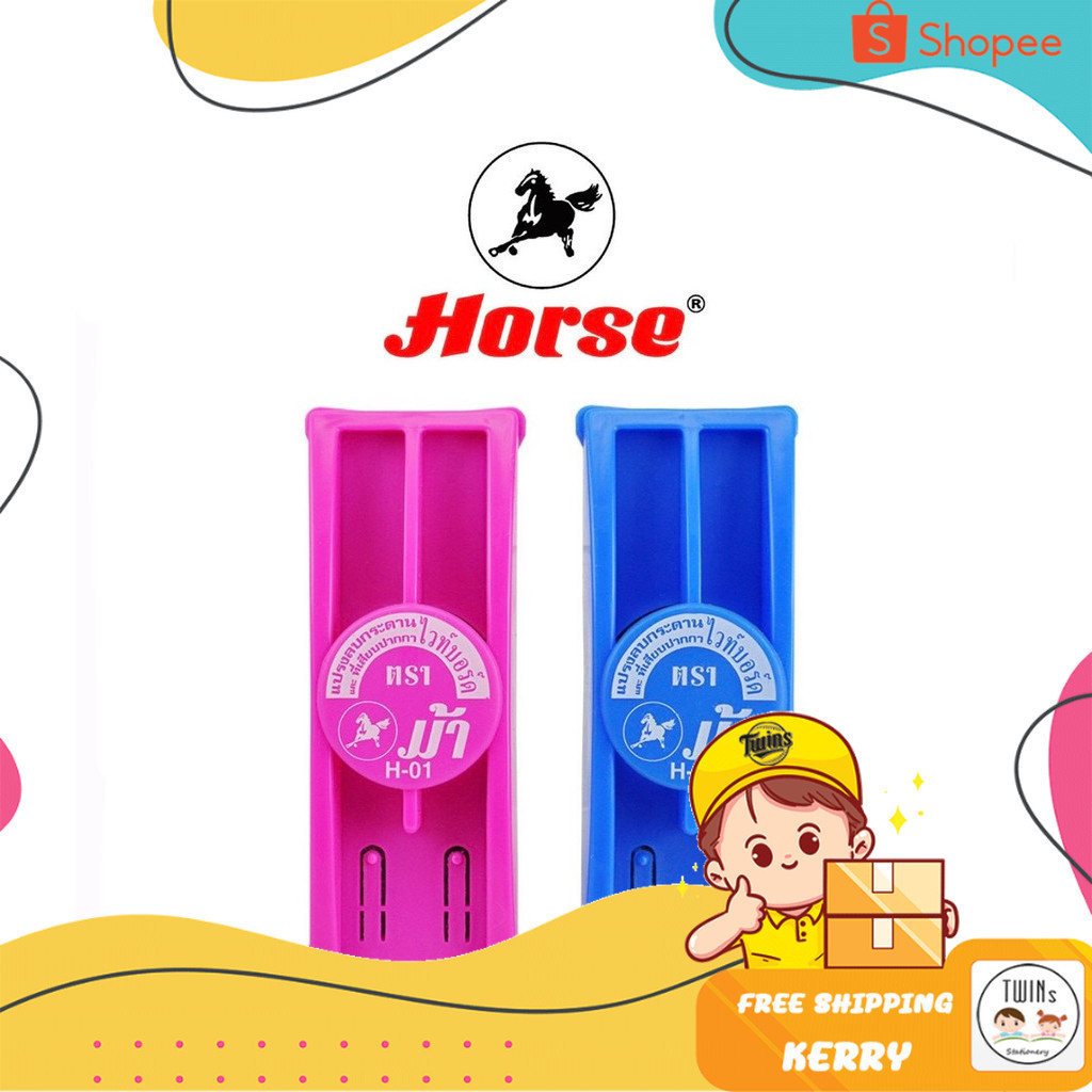 แปรงลบกระดาน ตราม้า H-01 - คละสี (Board eraser Brand Horse)