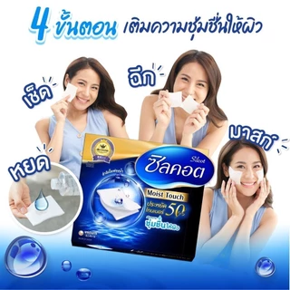 Silcot Moist Touch สำลี ซิลคอต มอยส์ ทัช จำนวน 80 แผ่น (3 แพ็ค)
