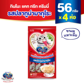 [เลือกรสด้านใน] Ginno Creamy กินโนะ แคท ทรีท ครีมมี่ ขนมแมวเลีย 14กรัม 4 ซอง x4 แพ็ค