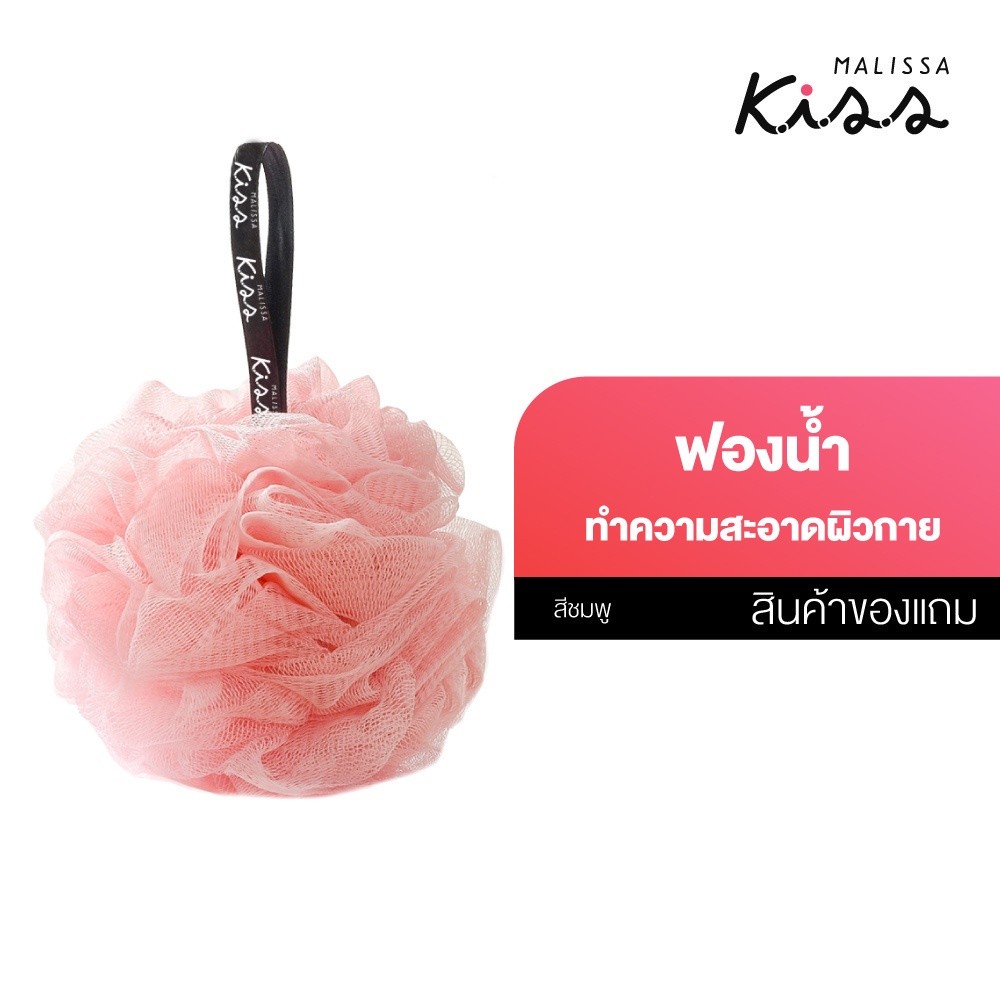 [สินค้าสมนาคุณ] Malissa Kiss มาลิสสา คิส ฟองน้ำ ใยขัดตัว ทำความสะอาดผิวกาย สีชมพู