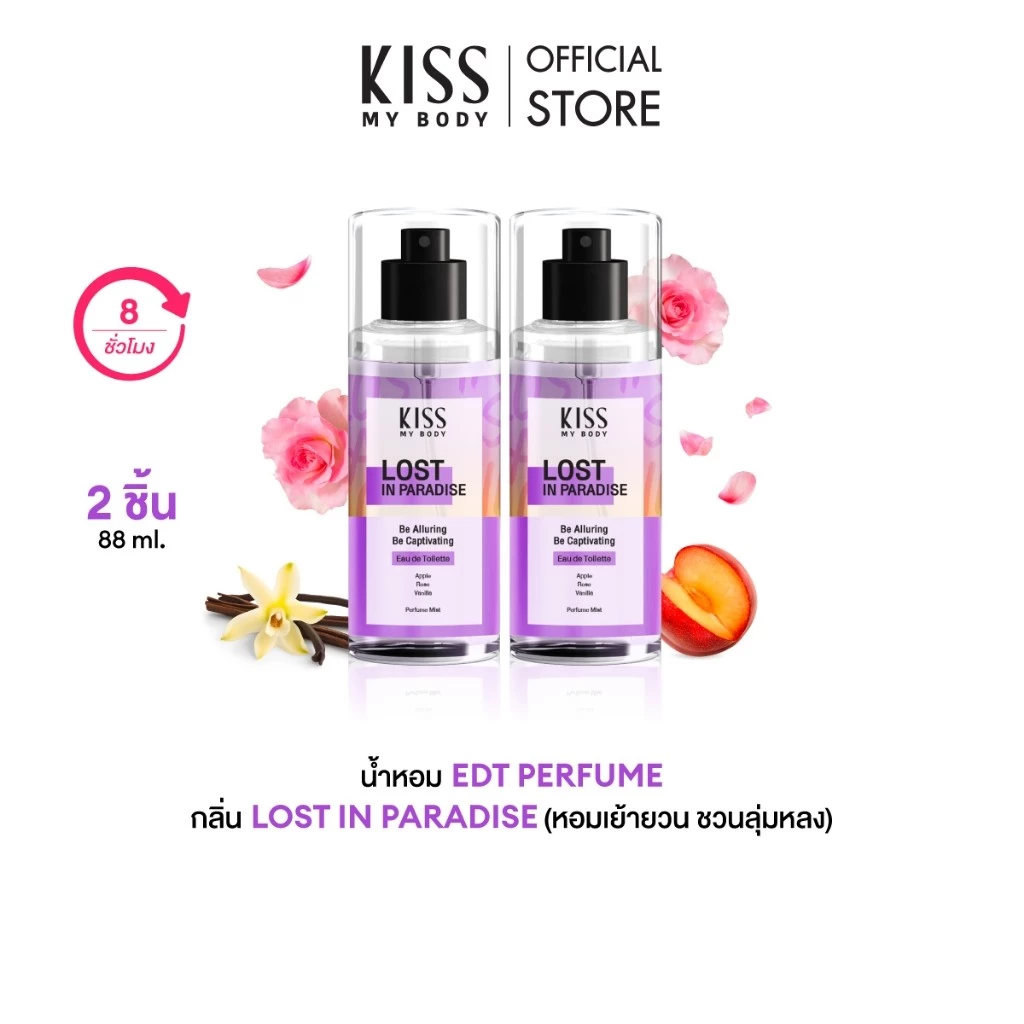 [แพ็คคู่] Kiss My Body น้ำหอม Body Mist กลิ่น Lost in Paradise 88 ml. 2ชิ้น