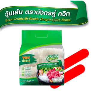 [x2] มังกรคู่ วุ้นเส้นควิก 280 กรัม แพ็ค 2 ถุง
