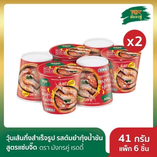 [x2] มังกรคู่ เรดดี้ รสต้มยำกุ้งน้ำข้น สูตรแซ่บจิ๊ด วุ้นเส้นกึ่งสำเร็จรูป 41 กรัม แพ็ค 6