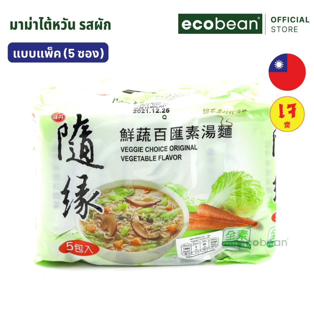 TW บะหมี่ มาม่าไต้หวัน มาม่าเจ รสซุปผักรวมเจ Vegetable Soup Taiwan Instant Noodle แบบแพ็ค (5 ซอง)