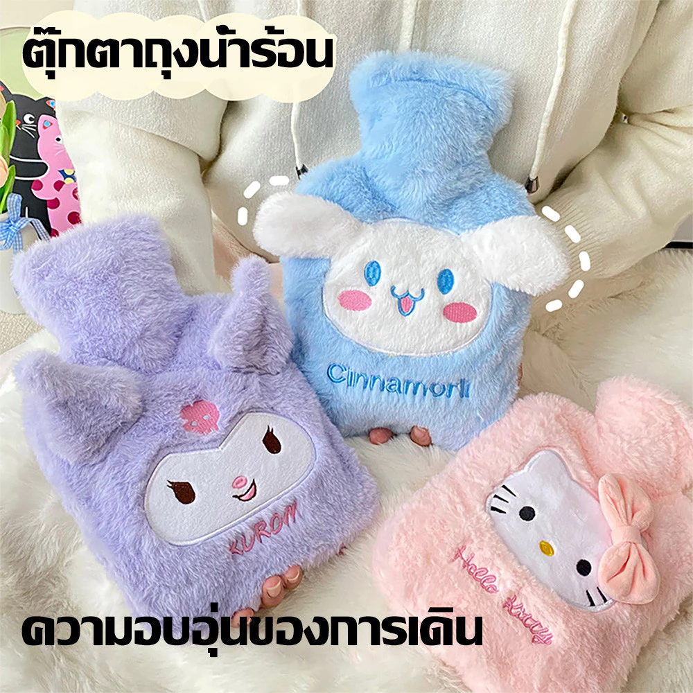 ถุงร้อน กระเป๋าน้ำร้อน ถุงประคบ ลายการ์ตูนน่ารัก 1000ML ถุงประคบร้อน คลายหนาวแก้ปวดเมื่อย ช่วยลดอาการปวดประจำเดือน