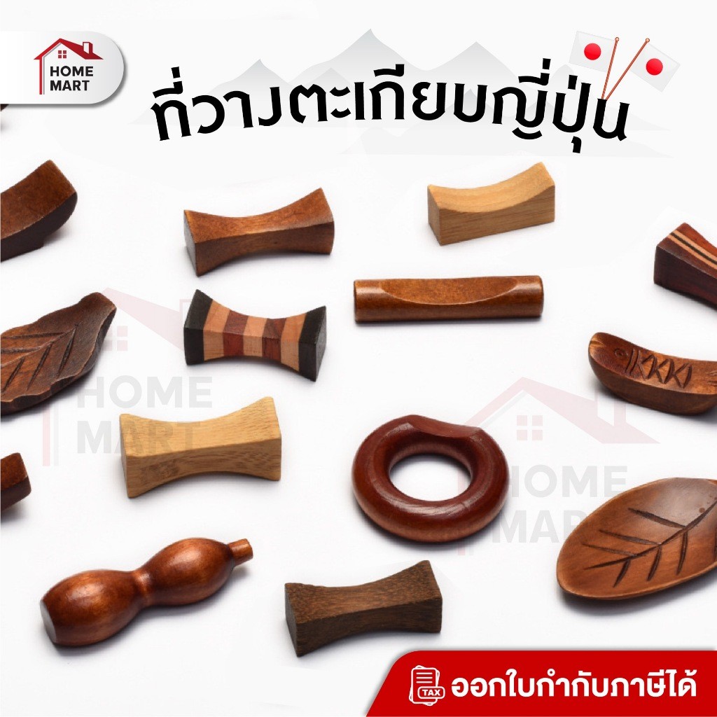<ใบกำกับภาษี> ที่วางตะเกียบ แบบไม้ หมอนรองตะเกียบ ไม้รองตะเกียบ ที่รองตะเกียบ Chopsticks Holder Wood