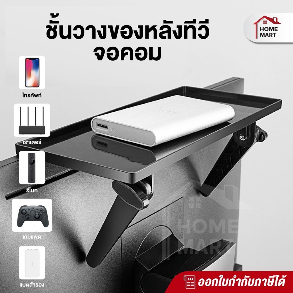ชั้นวางทีวี หลังทีวี ติดผนัง ไม่ต้องเจาะ  กล่อง WiFi ชั้นวางของบนจอทีวี บนคอม ปรับระดับได้