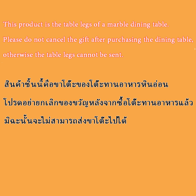 นี่คือลิงก์สำหรับขาโต๊ะรับประทานอาหารหินอ่อน โปรดอย่าซื้อลิงก์นี้แยกต่างหาก