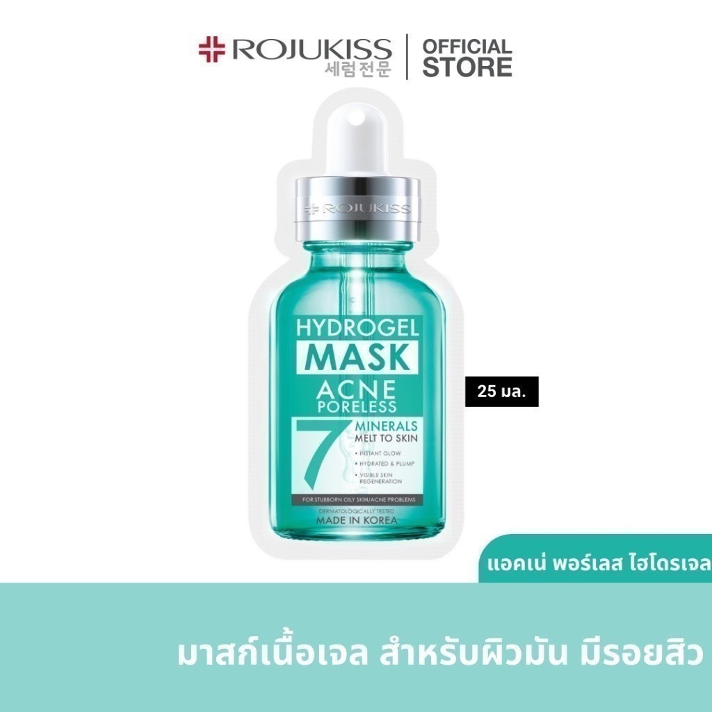 โรจูคิส พอร์เลส ไฮโดรเจล มิเนอรัล มาส์ก 7 25 มล. Rojukiss Poreless hydrogel Mineral mask  25 ml