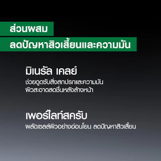 การ์นิเย่ เมน ออย คอนโทรล แอนตี้-แบล็คเฮด ไบรท์เทนนิ่ง สครับ 150 มล. 2 ชิ้น GARNIER MEN OIL CONTROL ANTI-BLACKHEADS BRIG