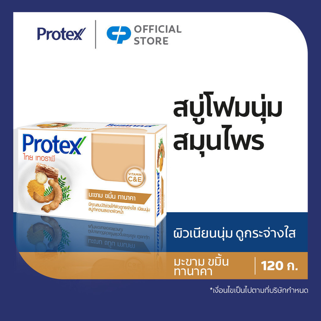 [มี 2 สูตรให้เลือก] สบู่ก้อน โพรเทคส์ ไทยเทอราพี 120 ก. ช่วยให้ผิวกระจ่างใส Protex Thai Therapy Bar Soap 120g