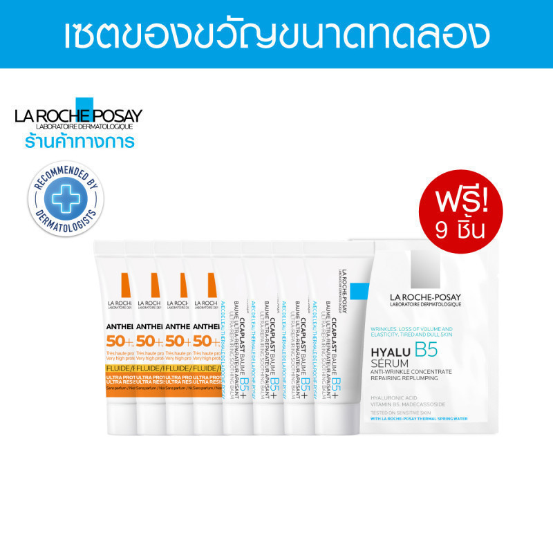 [Gift] เซตของแถม LA ROCHE POSAY AA9 [สินค้าสมนาคุณงดจำหน่าย]