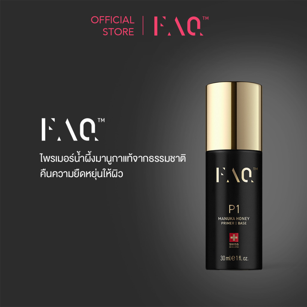 FAQ P1 MANUKA HONEY PRIMER - PREP, PROTECT & PERFECT 30ml เอฟเอคิวมานูกาฮันนี่ ไพรเมอร์