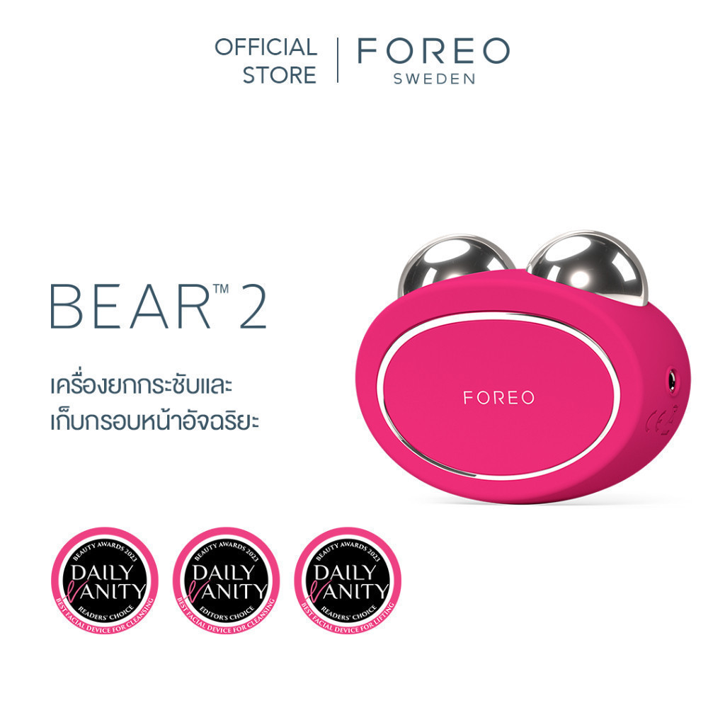 FOREO BEAR 2 Fuchsia เครื่องยกกระชับและเก็บกรอบหน้าอัจฉริยะ ฟอริโอ้ แบร์ 2 สีชมพูเข้ม