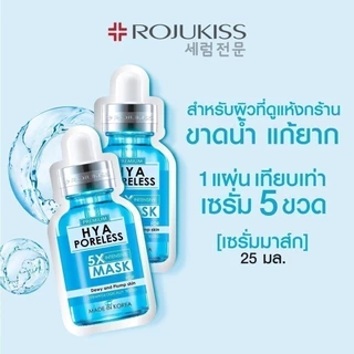 [ลด50%] โรจูคิส ไฮยา พอร์เลส 5X อินเทนซีฟ มาส์ก Rojukiss Hya Poreless 5X Intensive Mask 25 มล. มาสก์หน้า x3