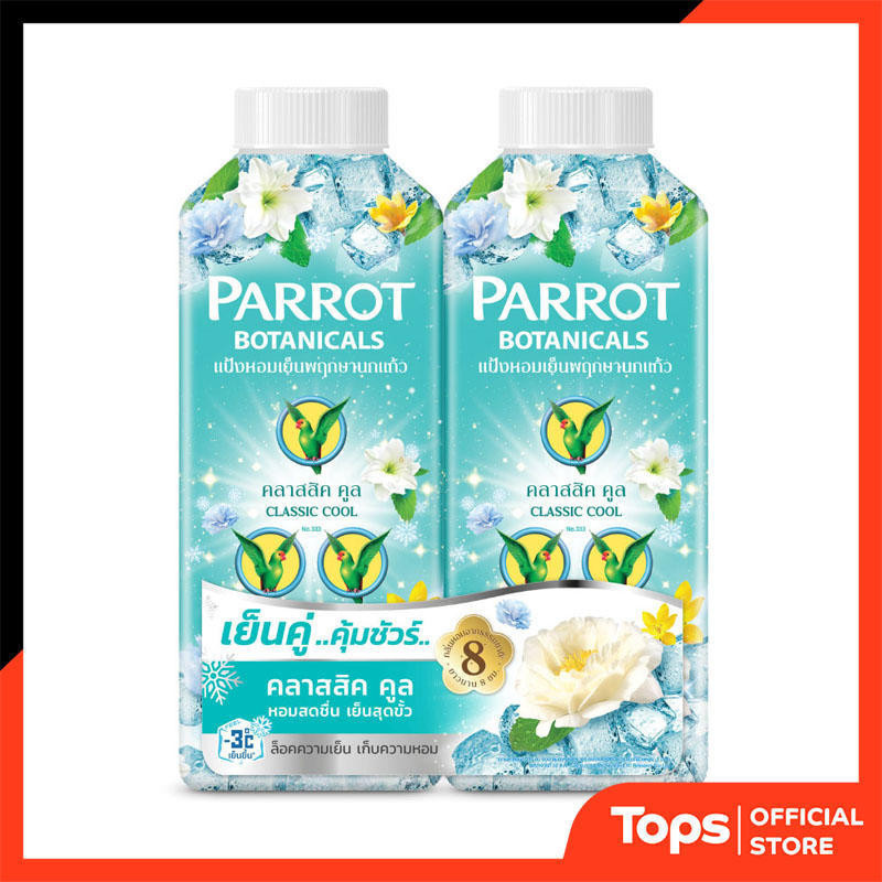 PARROT แพรอทพฤกษาแป้งเย็นคลาสสิคคูล 260กรัม แพค2 [8851929021445]