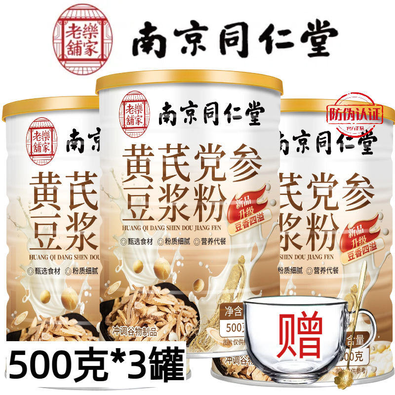 【Nanjing tongrentang】Astragalus Codonopsis Soy Milk Powder Breakfast Meal Replacement Instant Longan