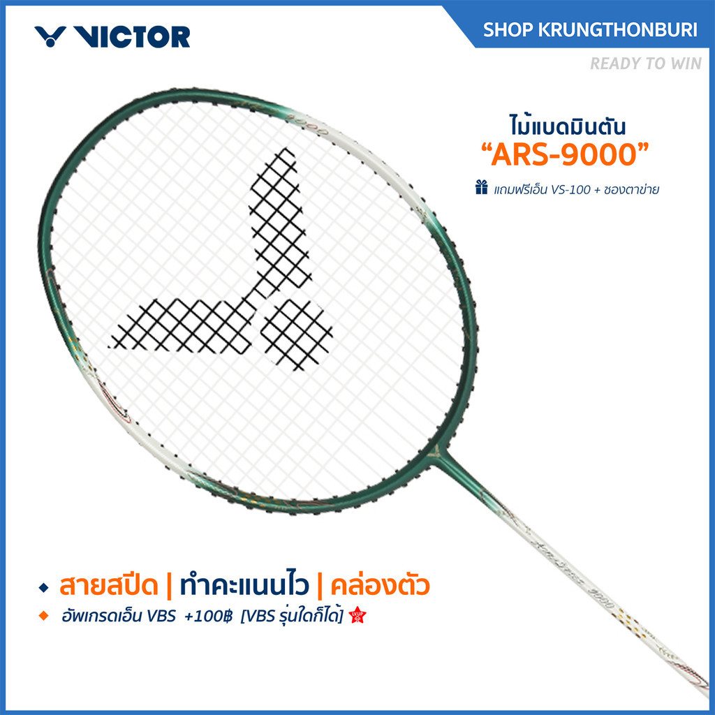VICTOR ไม้แบดมินตัน รุ่น ARS-9000 ฟรีเอ็น+ซอง*บริการขึ้นเอ็นกรุณาอ่านรายละเอียด* (Krungthon)