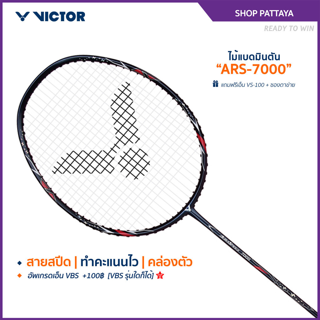 VICTOR ไม้แบดมินตัน รุ่น ARS-7000 / ARS-7100 ฟรีเอ็น+ซอง*บริการขึ้นเอ็นกรุณาอ่านรายละเอียด* (Pattaya)