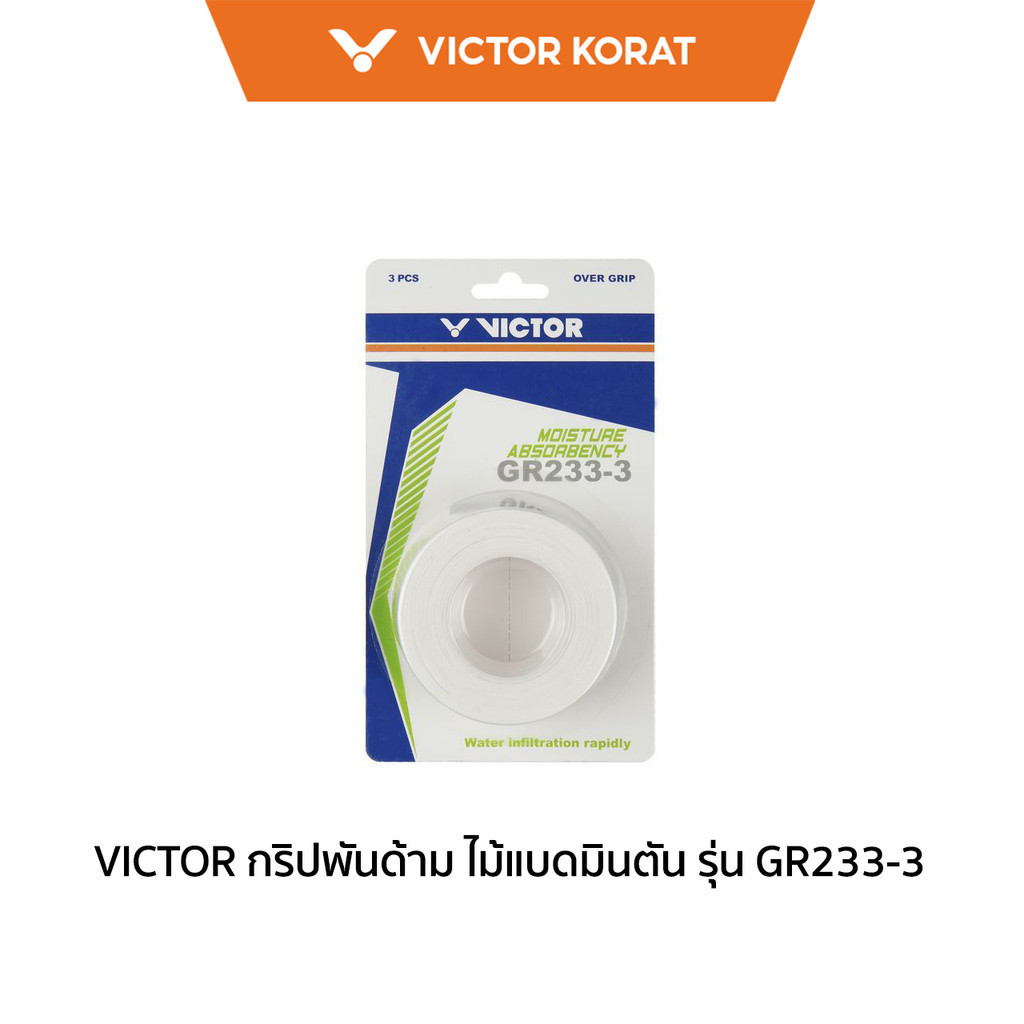 VICTOR กริปพันด้าม ที่พันด้ามไม้แบดมินตัน รุ่น GR233-3 (Korat)