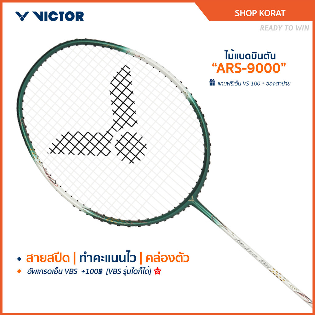 VICTOR ไม้แบดมินตัน รุ่น ARS-9000  แถมเอ็น + ซอง(โปรดอ่านรายละเอียดก่อนสั่ง) (Korat)