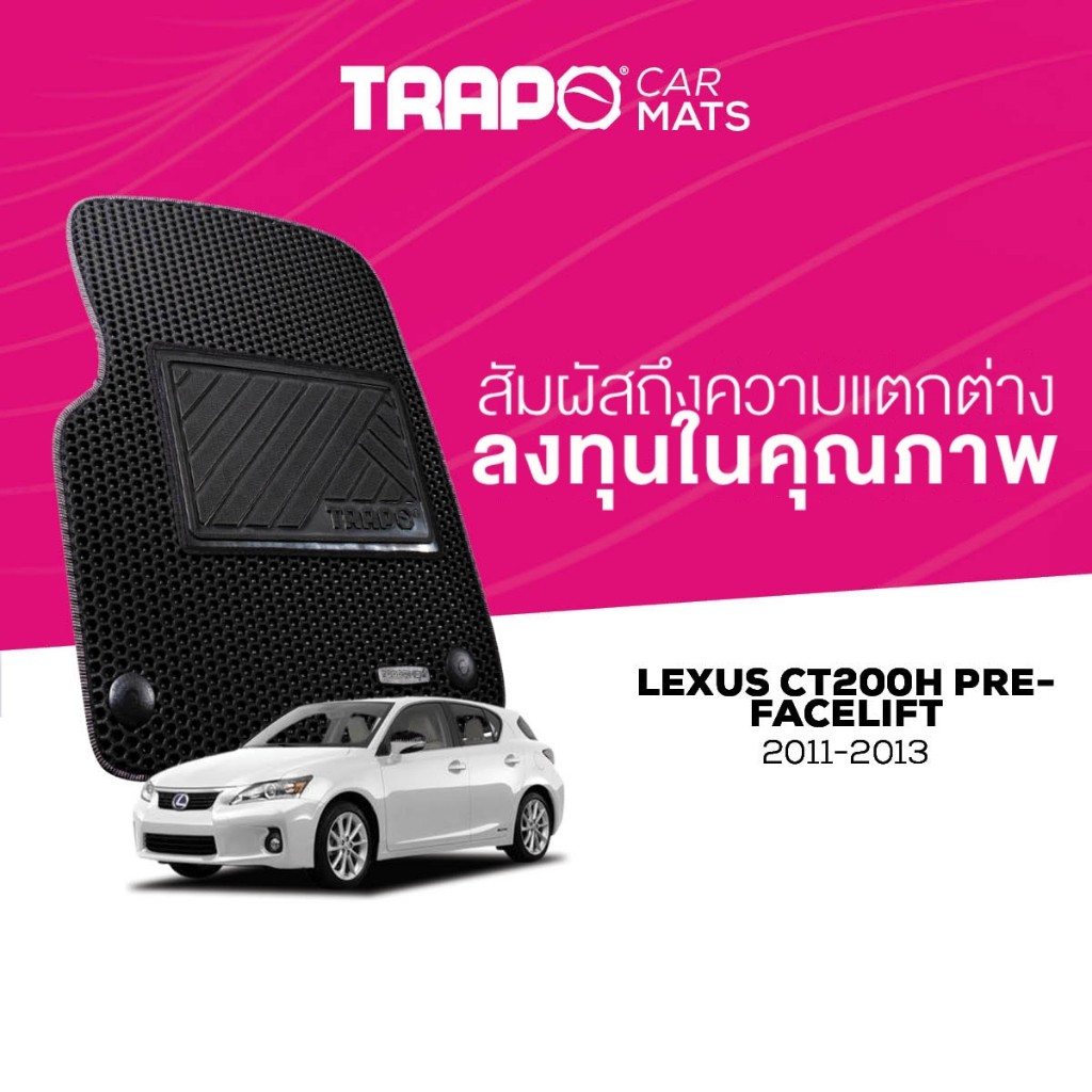 พรมปูพื้นรถยนต์ Trapo Lexus CT200H Pre-Facelift (2011-2013)