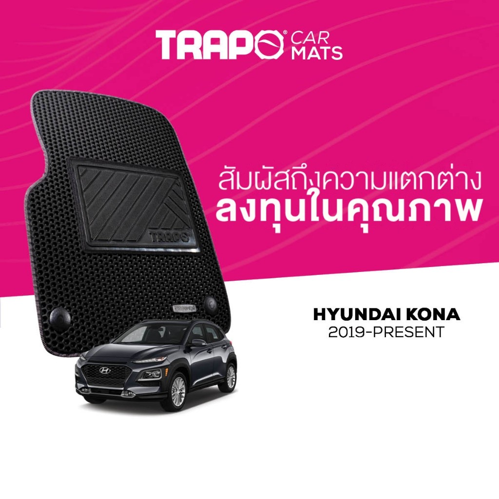 พรมปูพื้นรถยนต์ Trapo Hyundai Kona (2019-ปัจจุบัน)