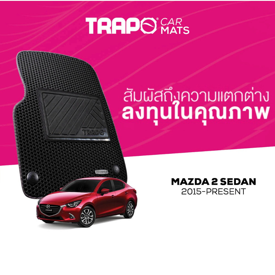 พรมปูพื้นรถยนต์ Trapo Mazda 2 Sedan (2015-ปัจจุบัน)