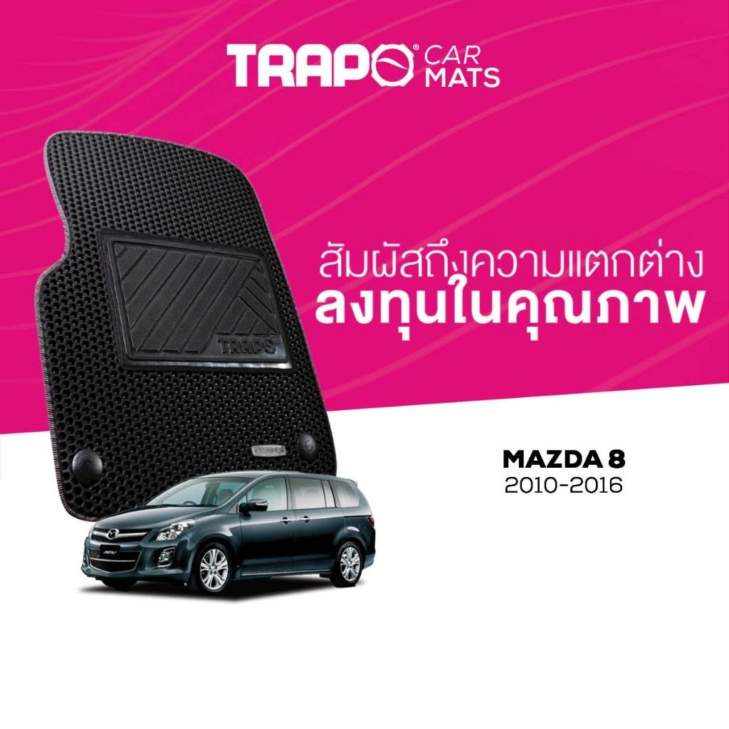 พรมปูพื้นรถยนต์ Trapo Mazda 8 (2010-2016)