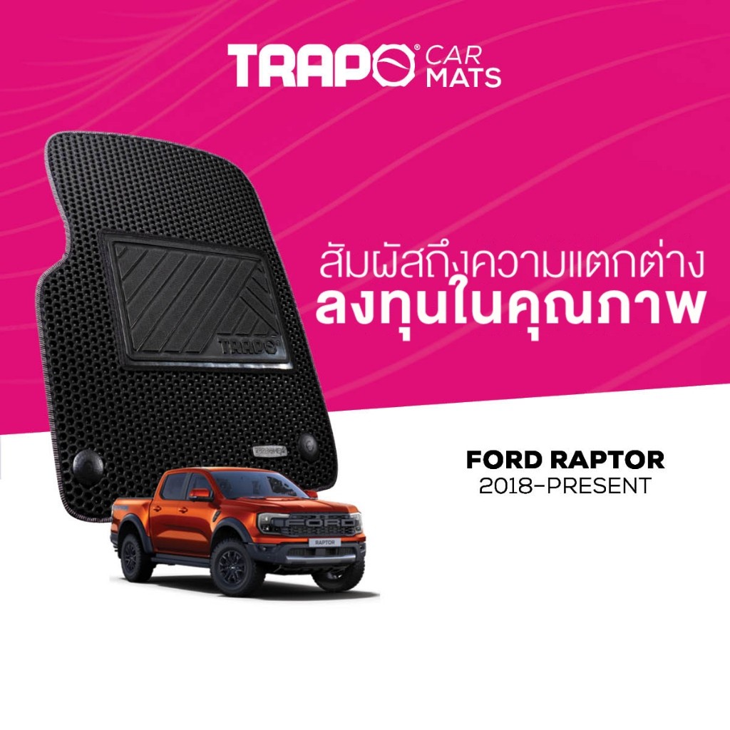 พรมปูพื้นรถยนต์ Trapo Ford Raptor (2018-ปัจจุบัน)