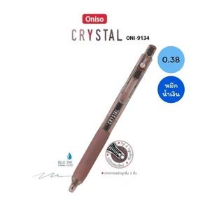 ปากกาเจล Oniso รุ่น Crystal 9134 หมึกน้ำเงิน 0.38มม เปลี่ยนไส้ได้